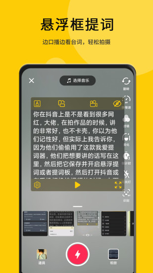 我爱提词器app截图