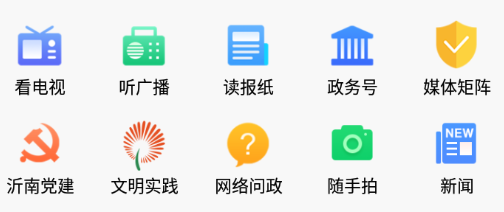 爱沂南app