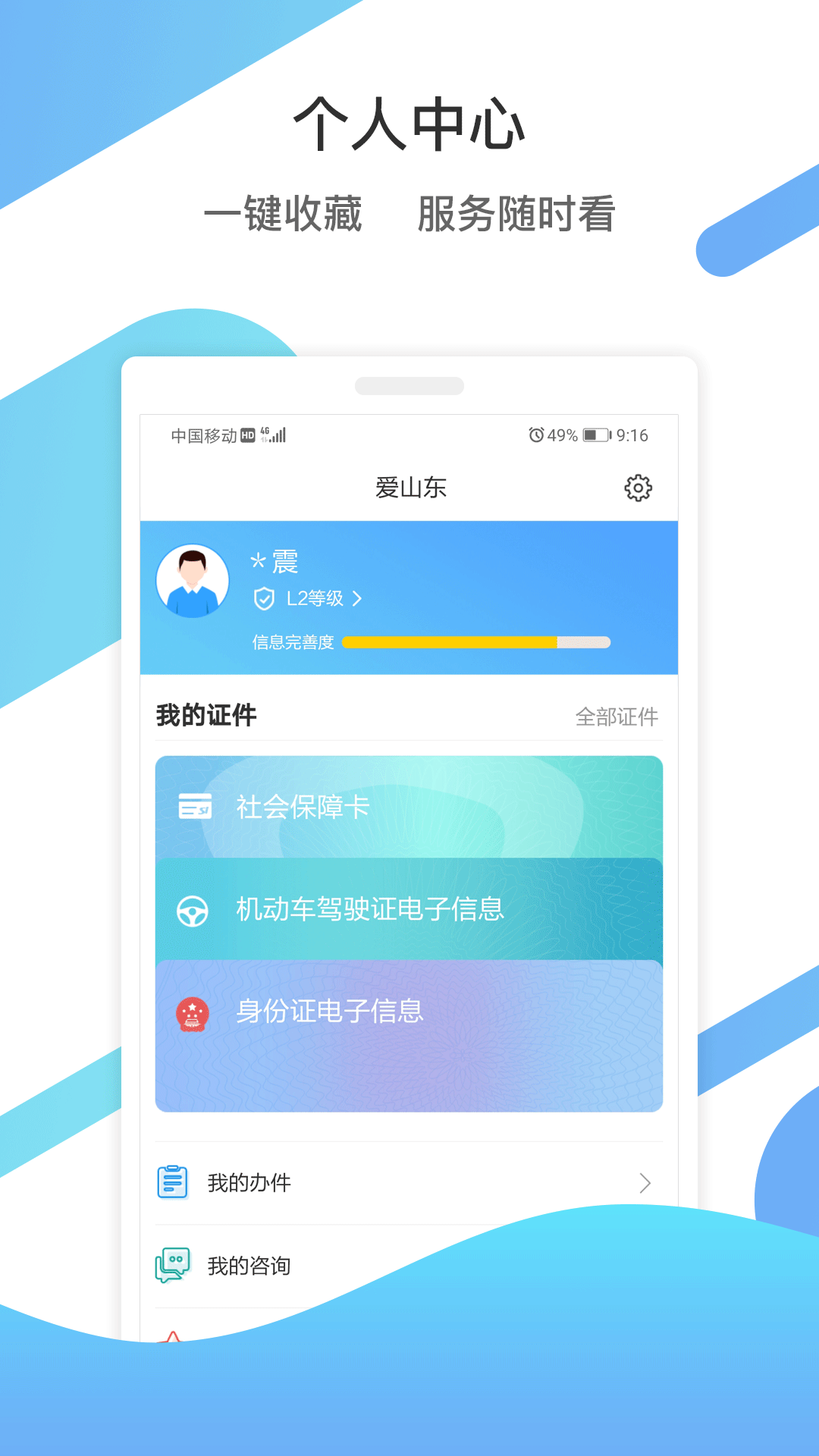 爱山东app客户端截图