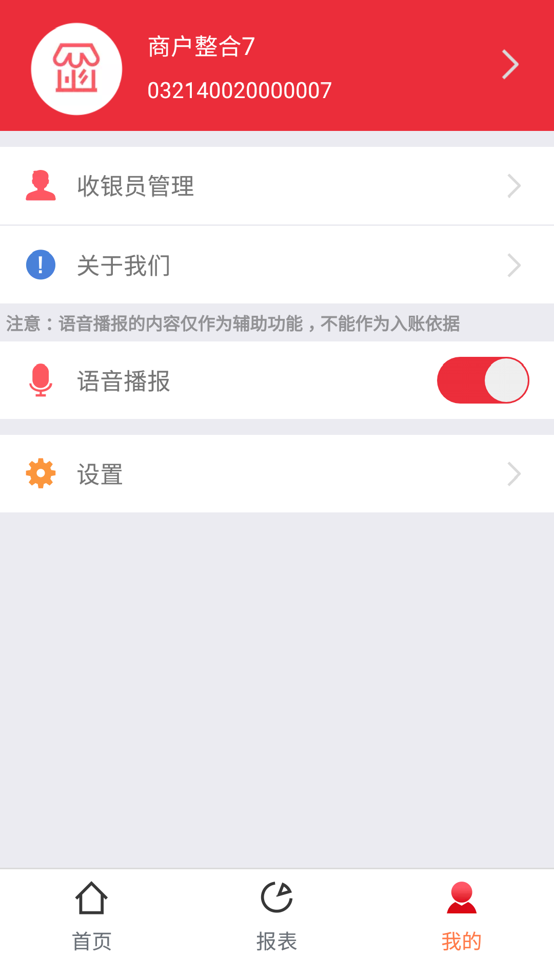 中信银行收银台app截图