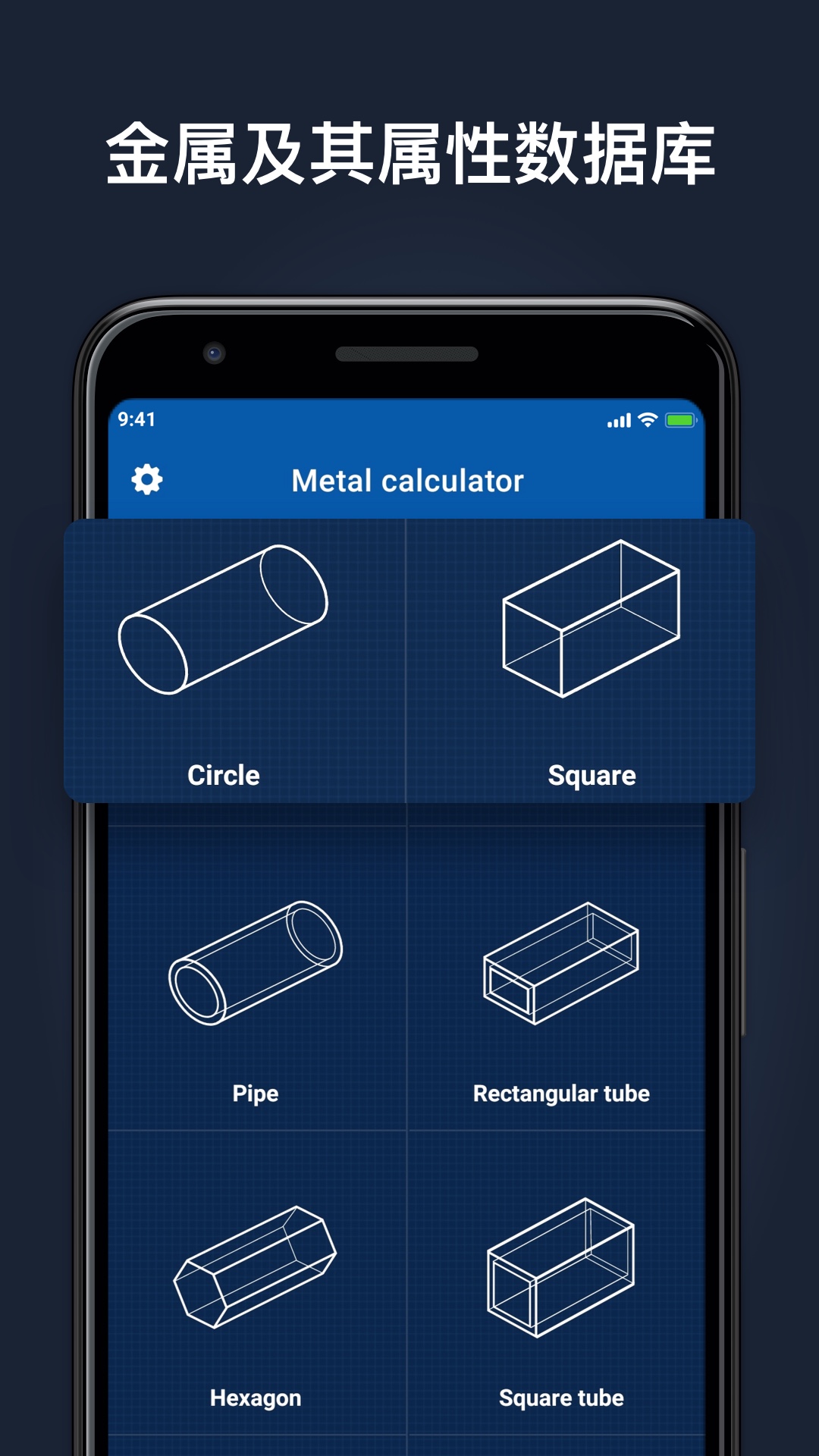 金属计算器智能测量仪app截图