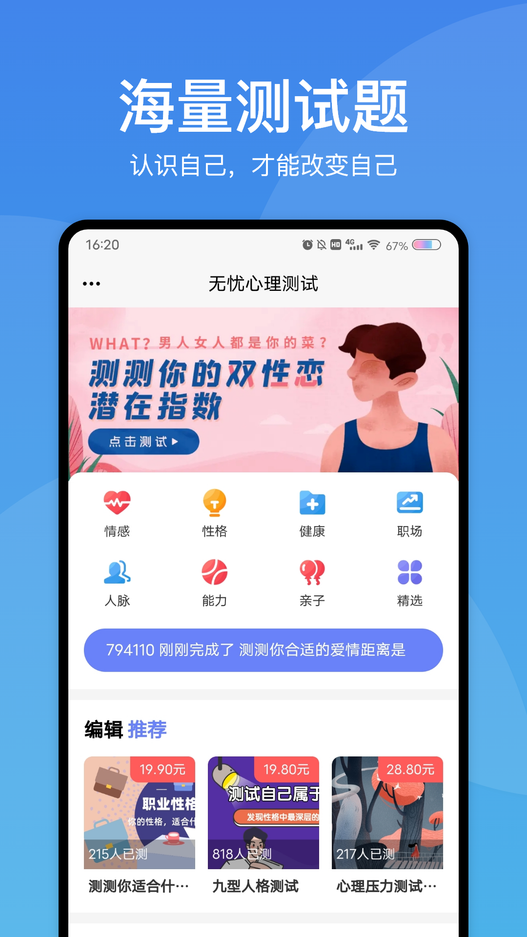 无忧心理测试app截图