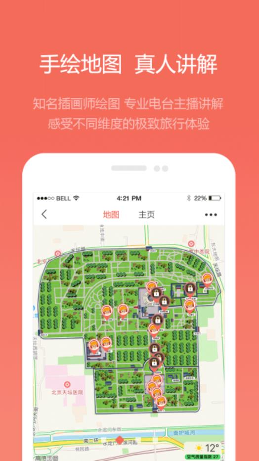 耳朵旅行app截图