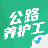 公路养护工聚题库app