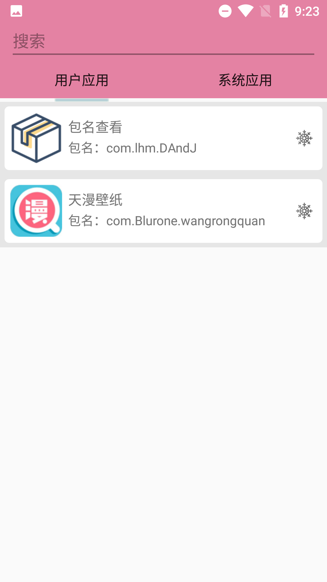 包名查看软件截图