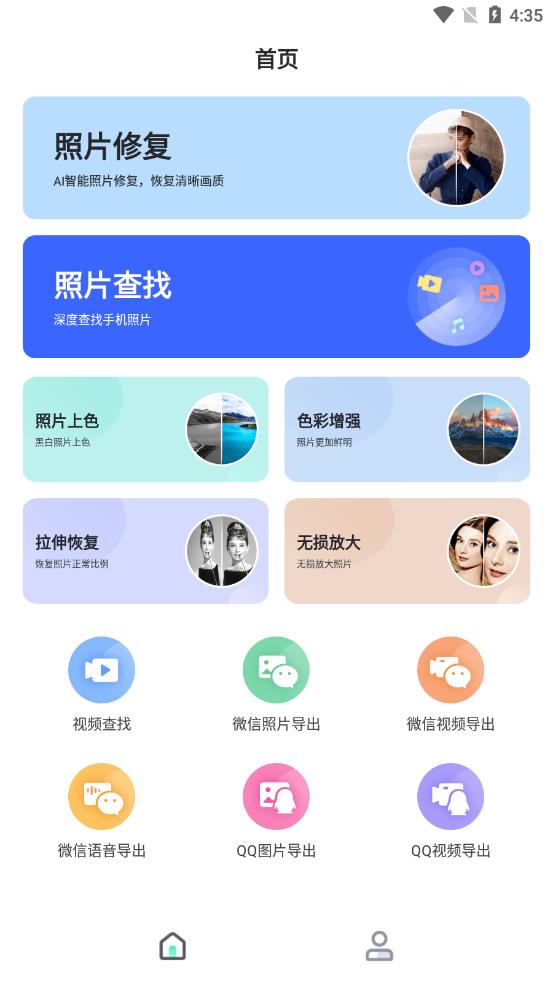 全能照片修复app(照片数据恢复助手)截图