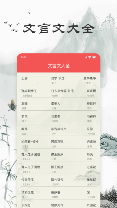 文言文翻译器手机版截图