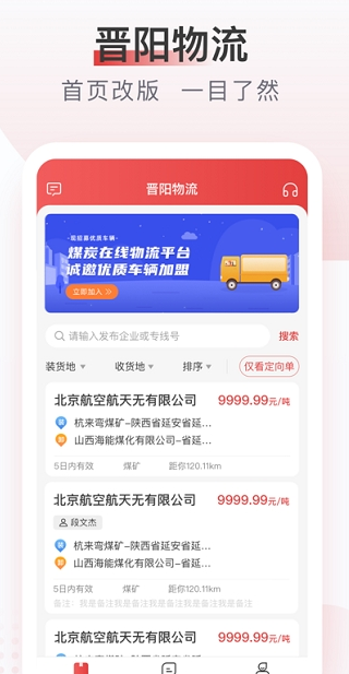 晋阳物流app截图