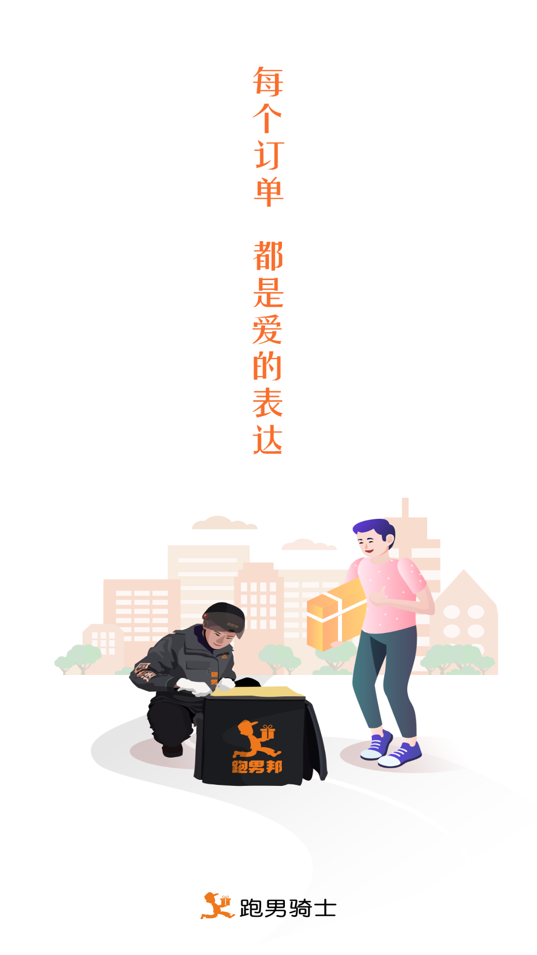 跑男邦骑士版软件截图