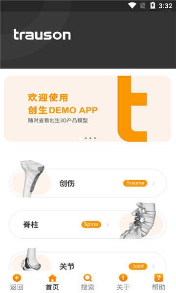 创生医疗app截图