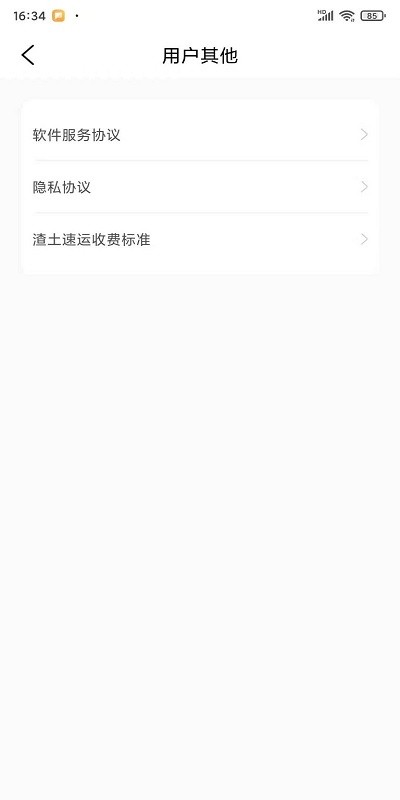 渣土速运app截图