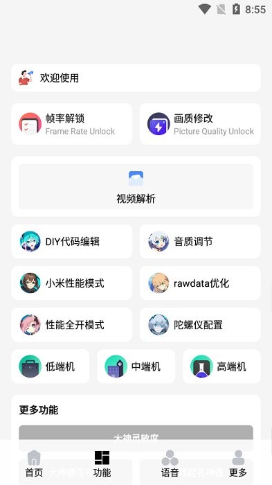 爱画质app截图