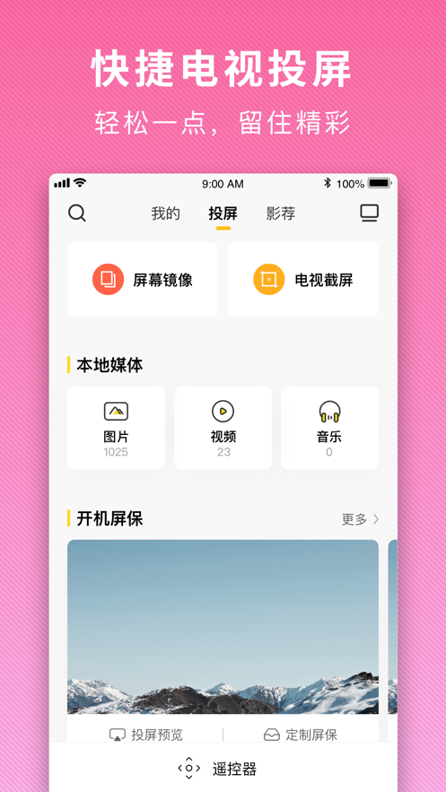 电视派app截图