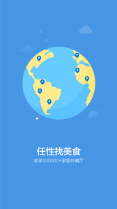 舌尖旅行app截图