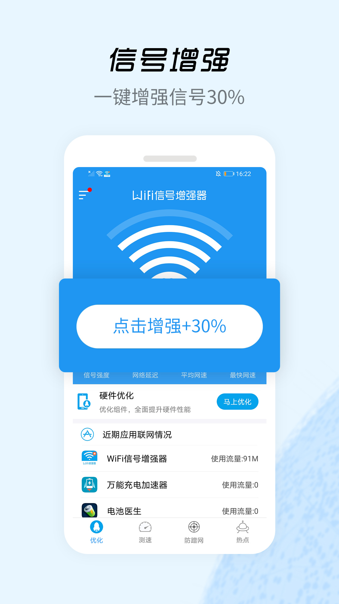 wifi信号增强器截图