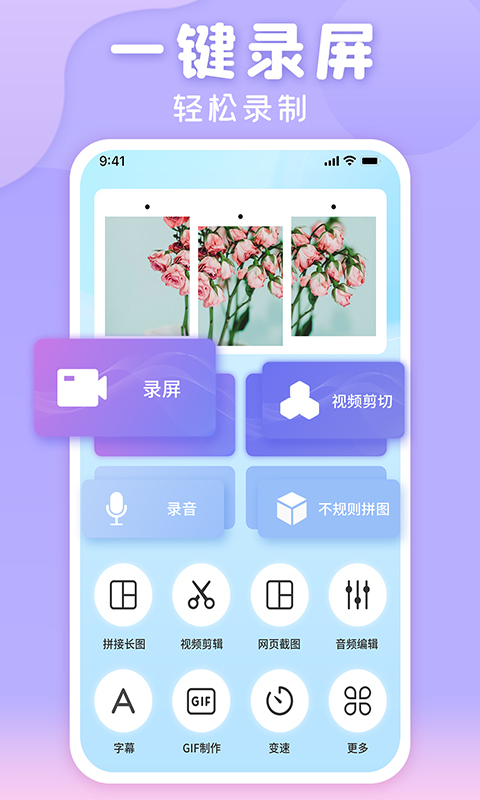 滚动截图app截图