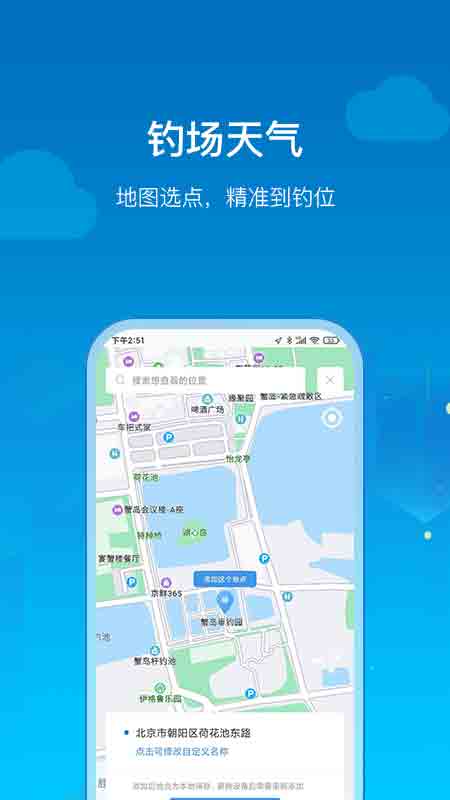 钓鱼人天气app截图