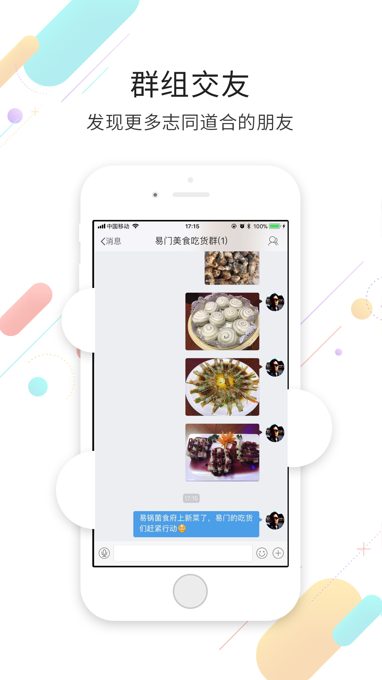 易门生活网app截图