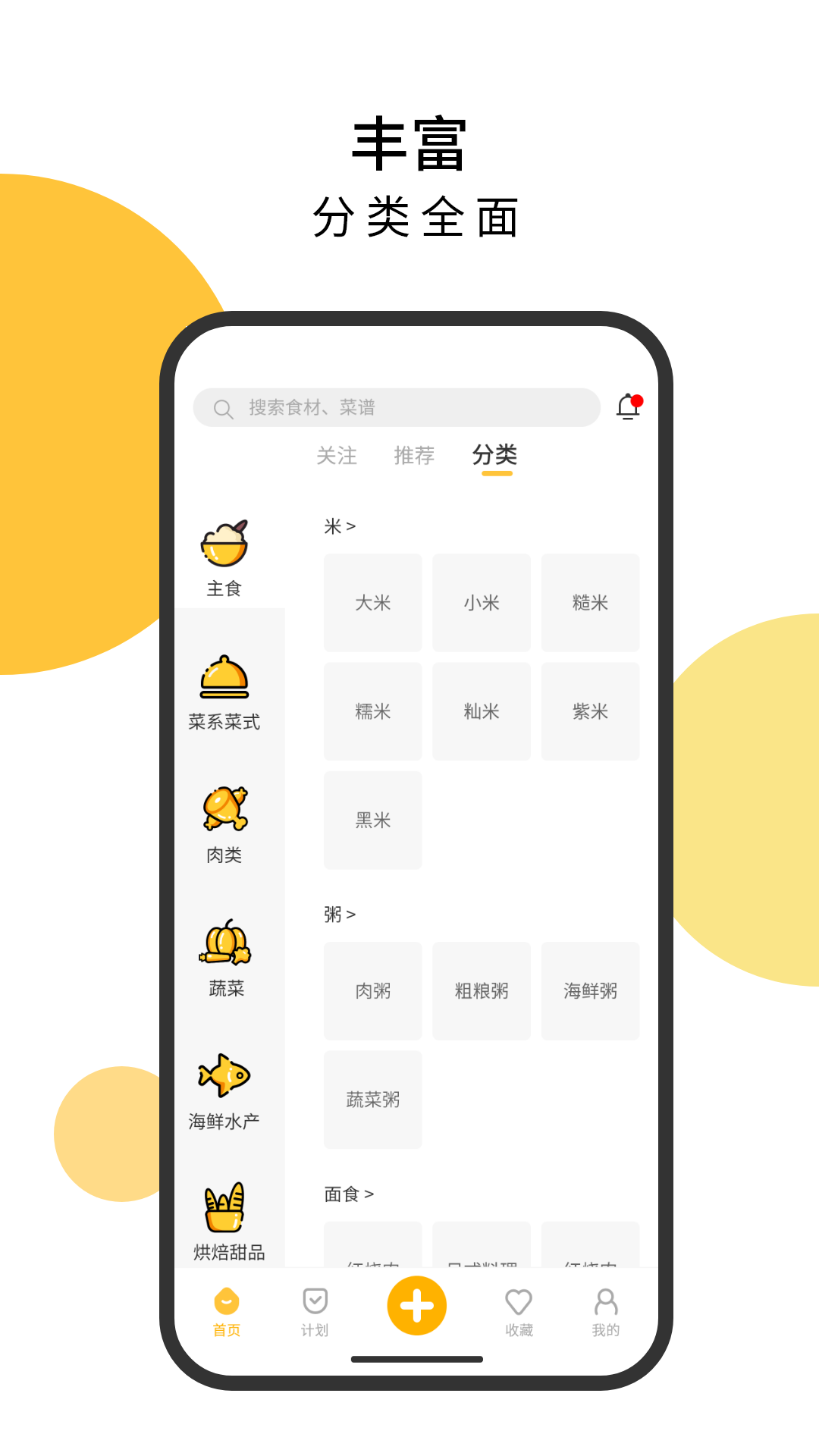 舌尖菜谱app截图