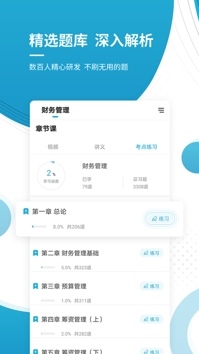 会计师app下载截图