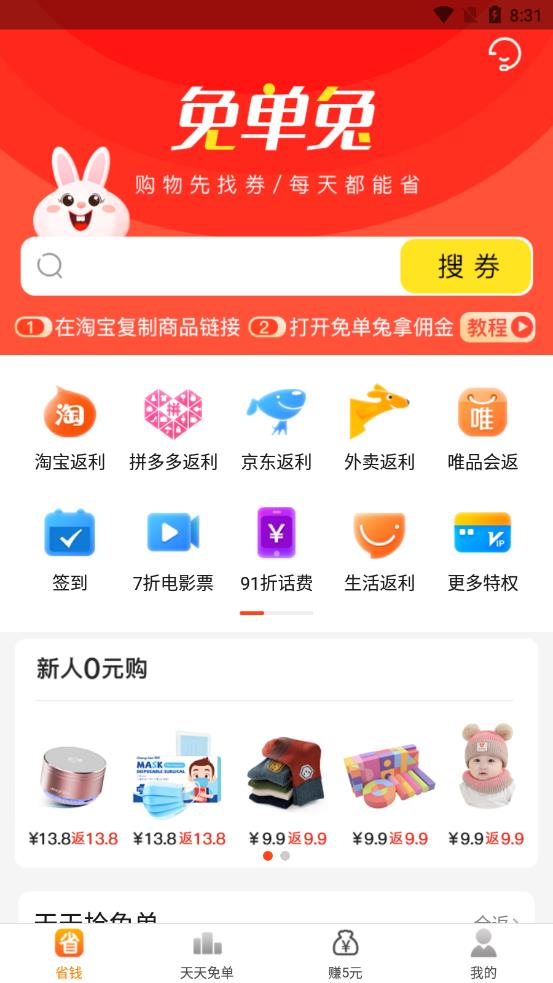 免单鸭app截图