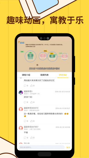 小学数学思维奥数app截图