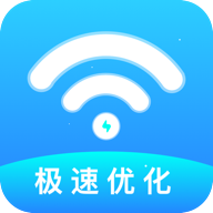 WIFI极速优化大师