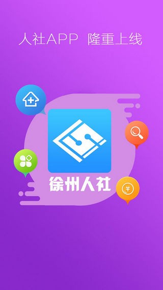 徐州人社2021缴费截图