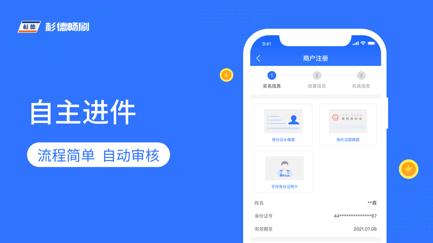 杉德畅刷app截图