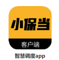 智慧调度app