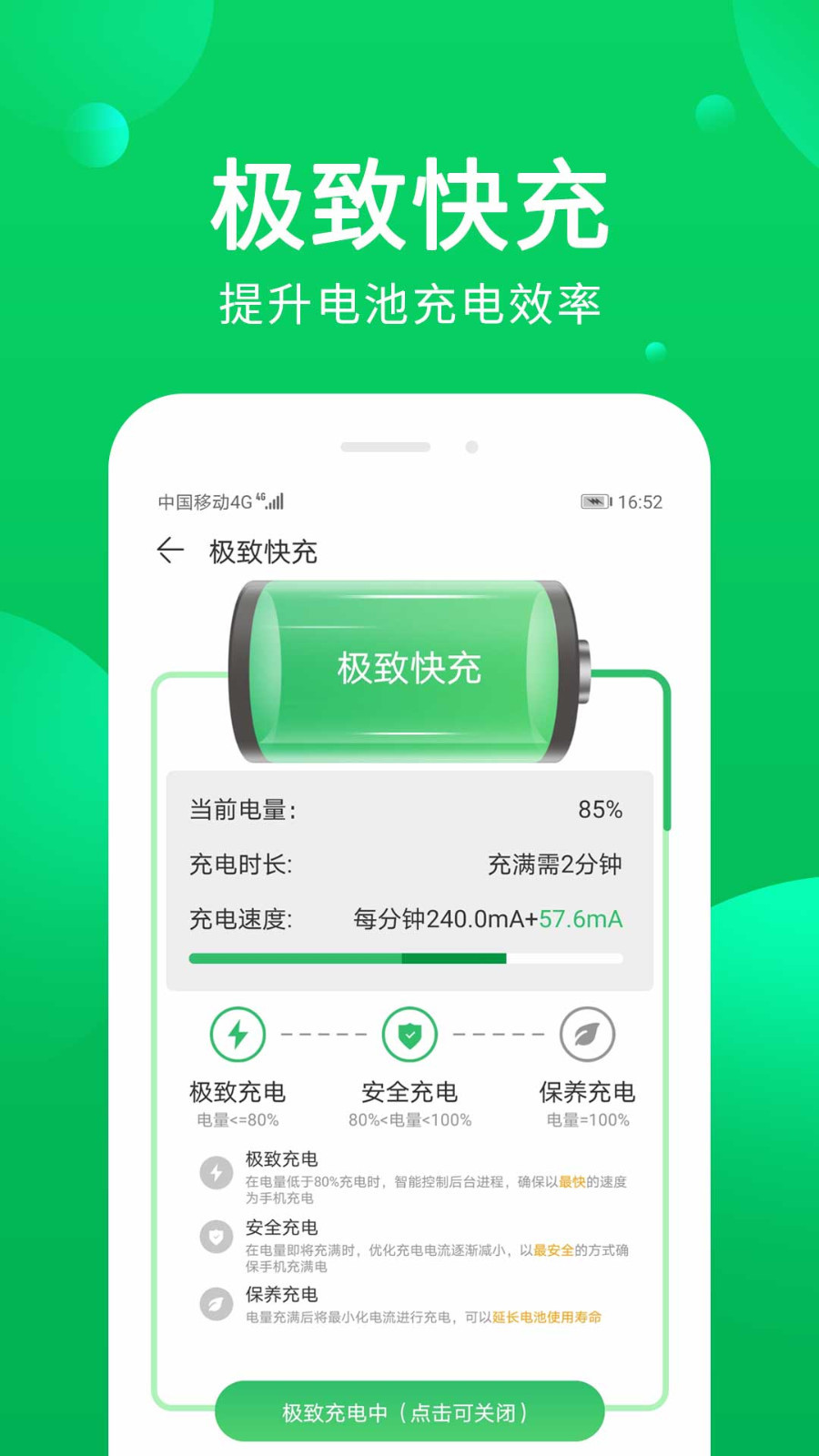 杀毒清理管家截图