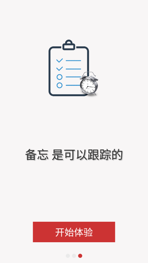 易点备忘录app截图