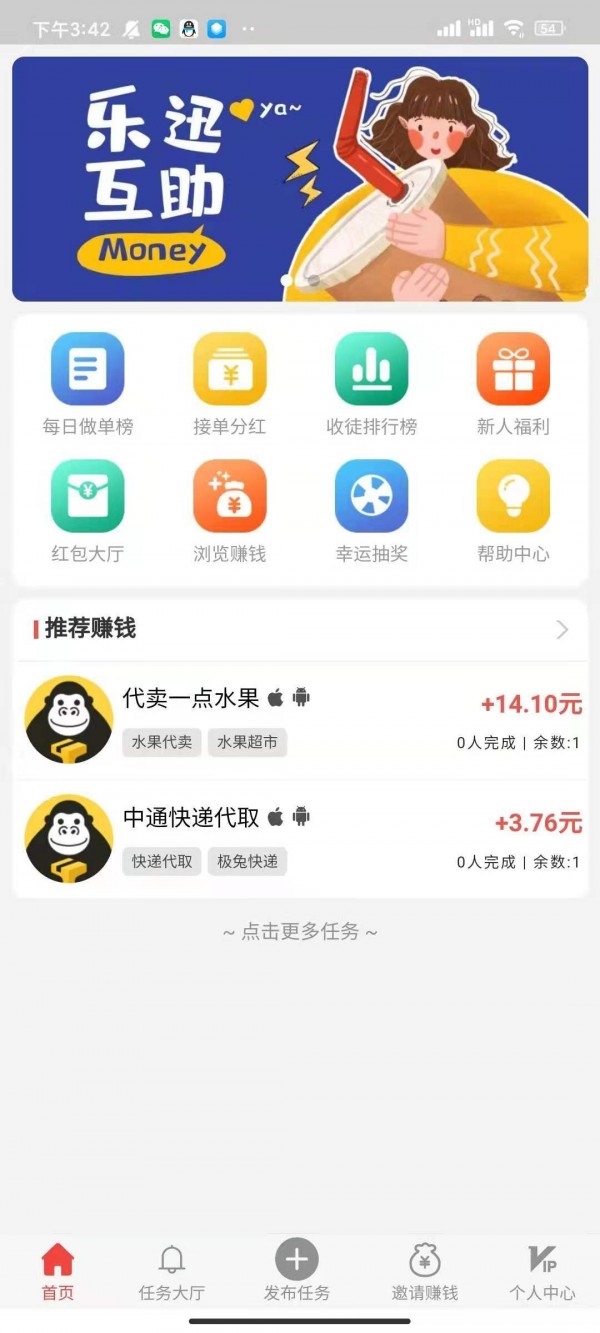 乐象互助截图