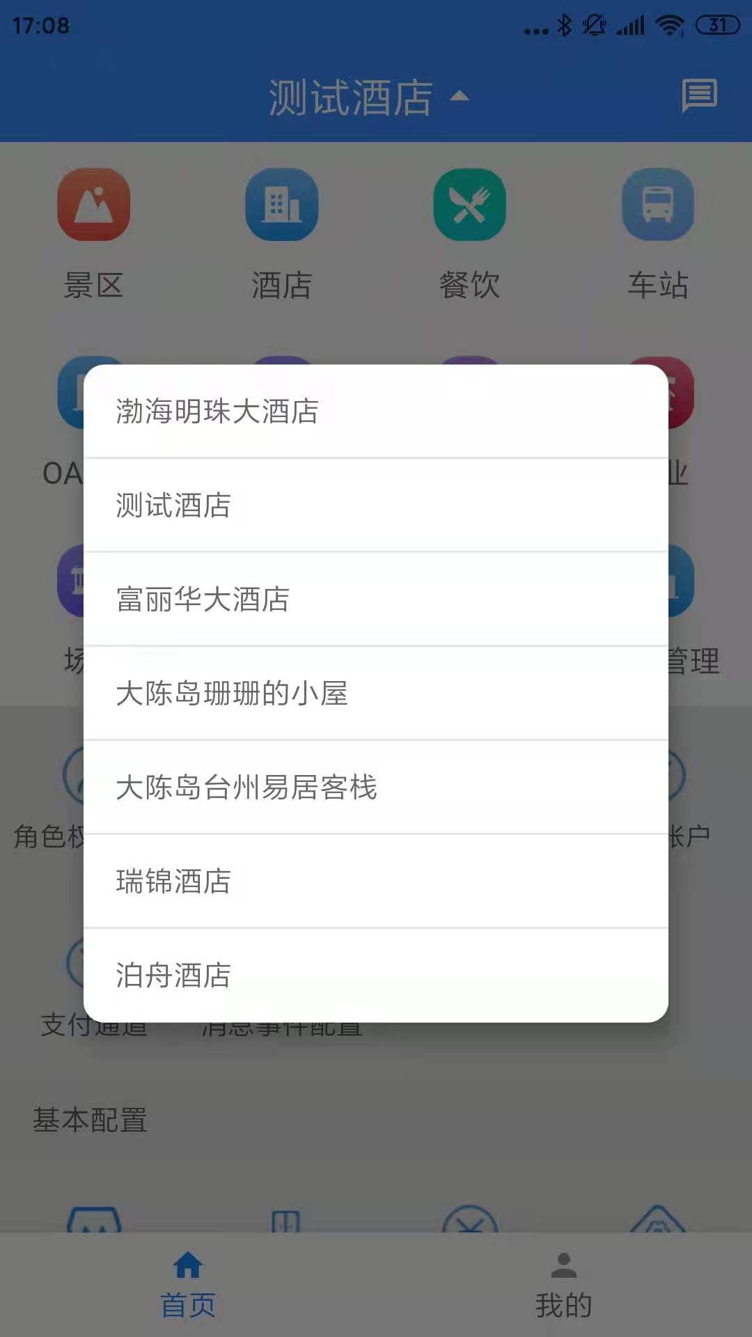 商家通VIP截图