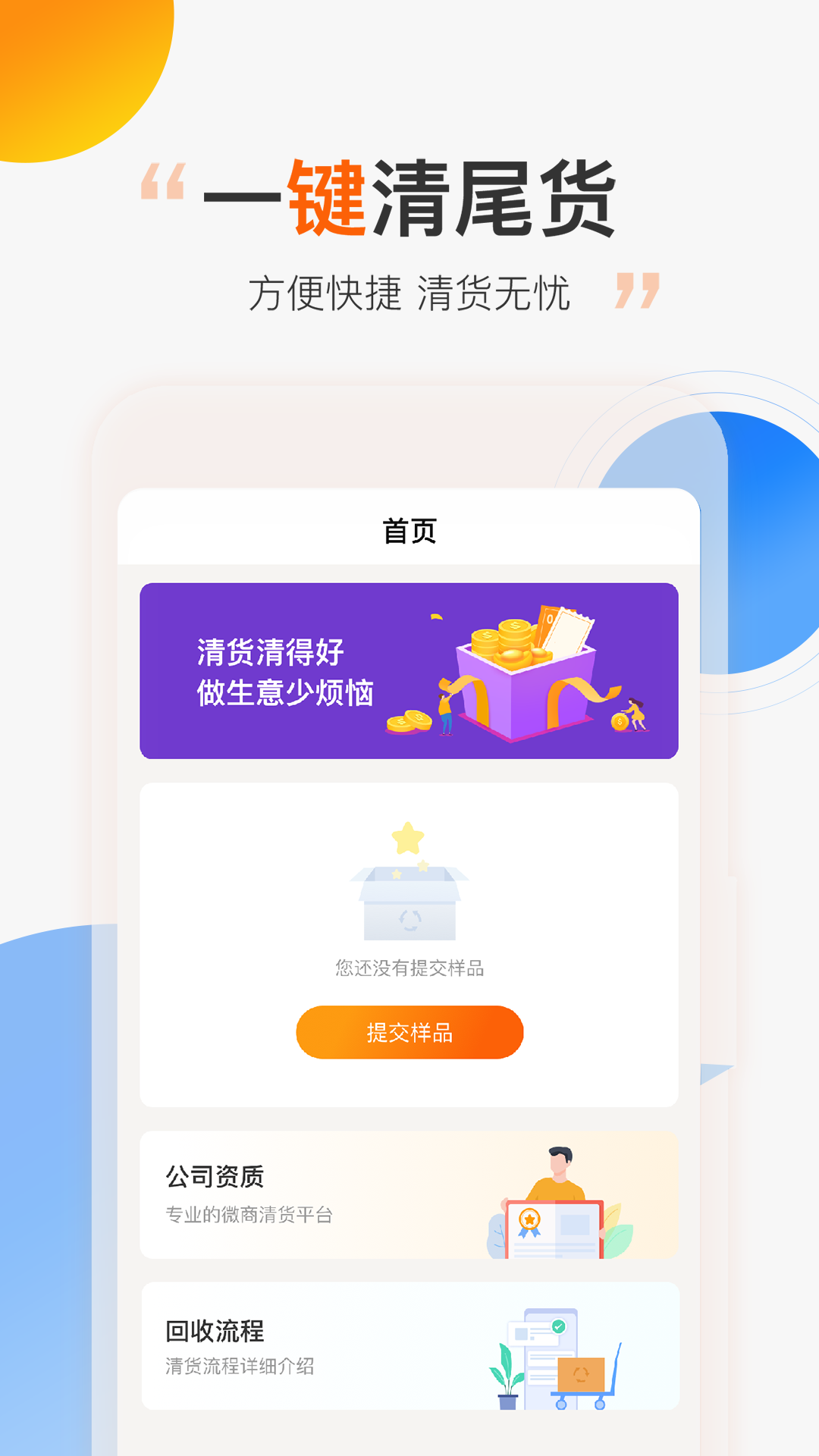 尾货库存回收app截图