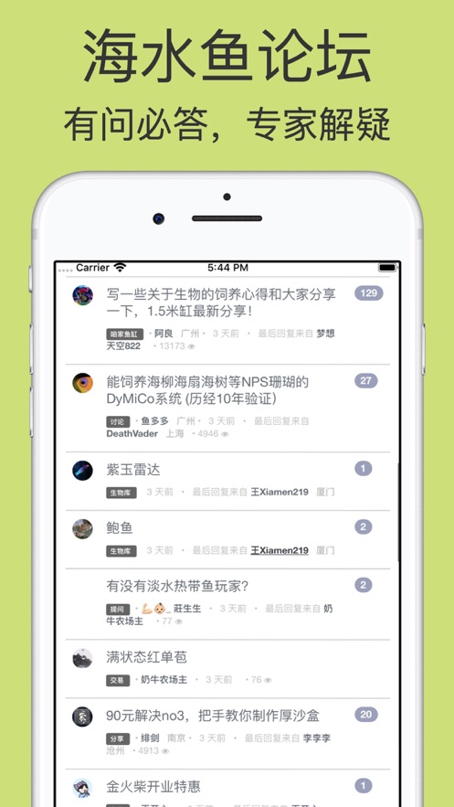 海水驿站app截图