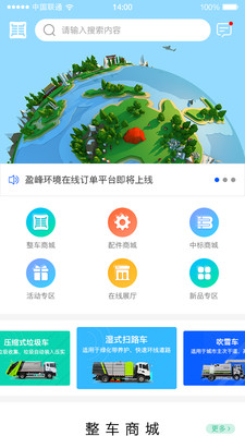 盈峰环卫app截图