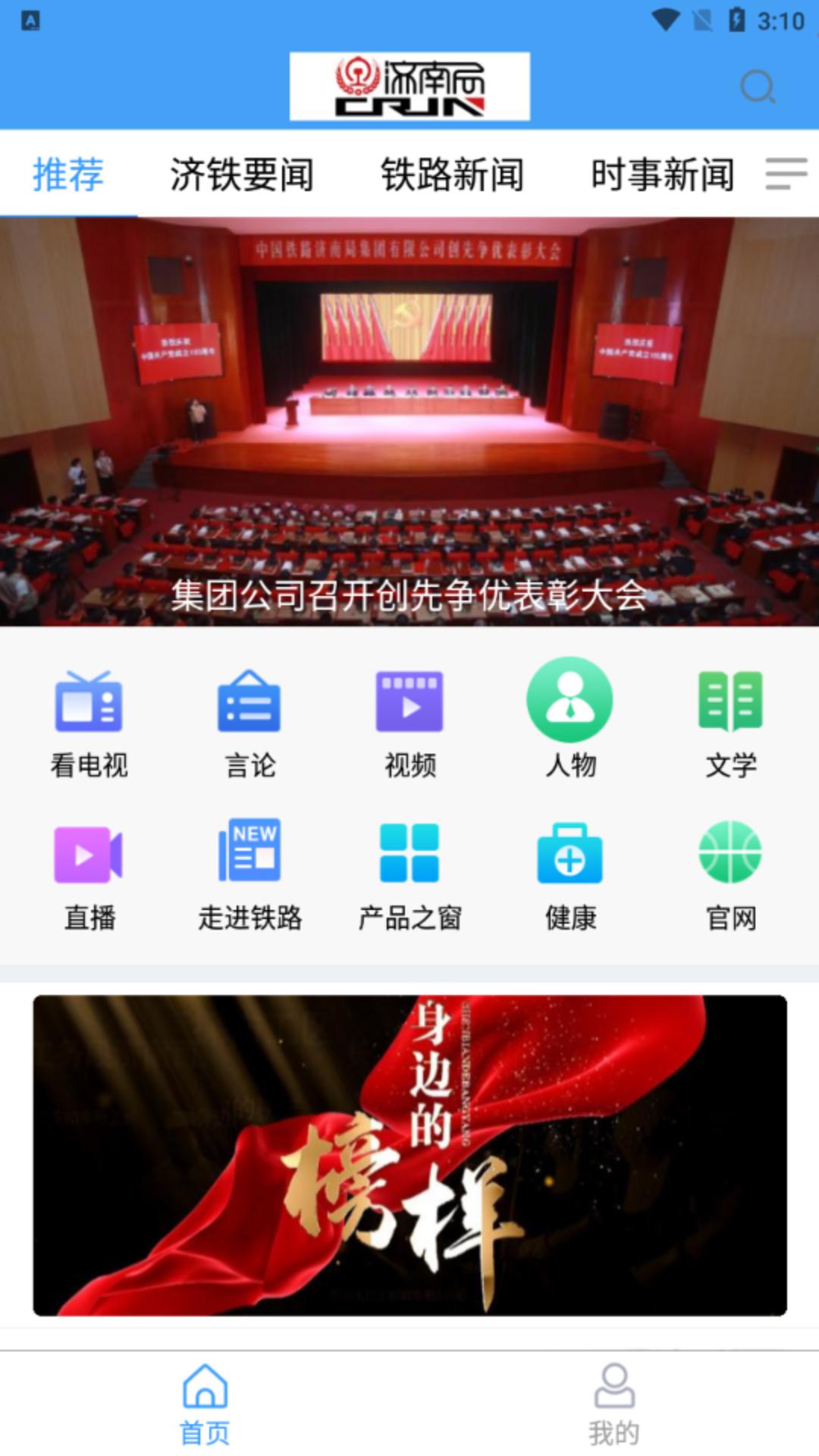 济南铁路app截图