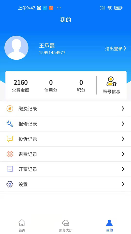 沣西能源软件截图