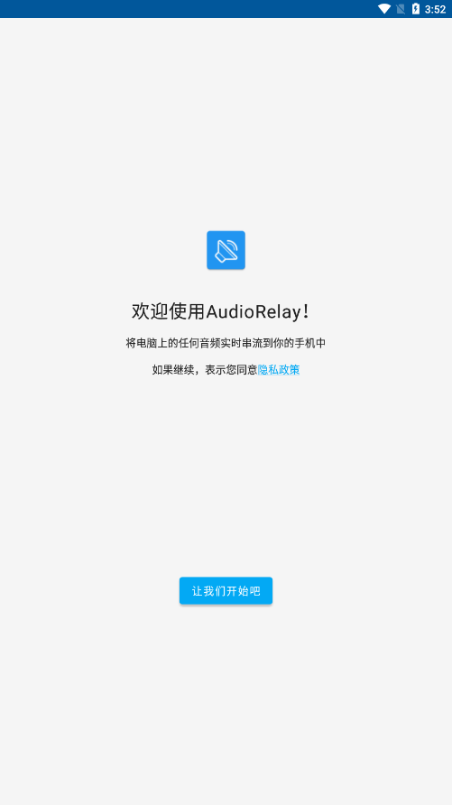 AudioRelay安卓版截图