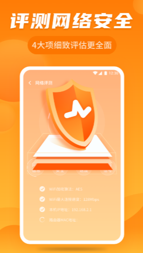 安风WiFi快连管家app