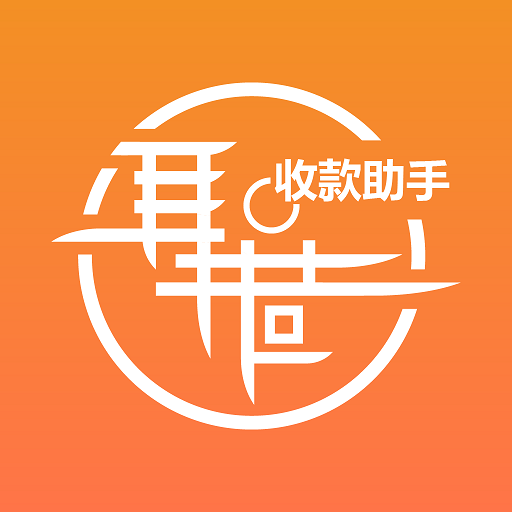 聚巷收银app