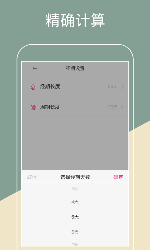 大姨妈经期app