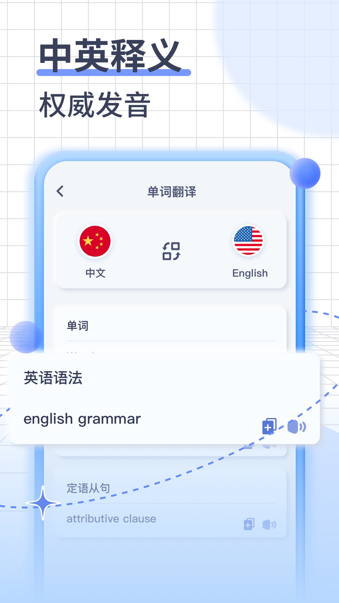 英语语音翻译app截图