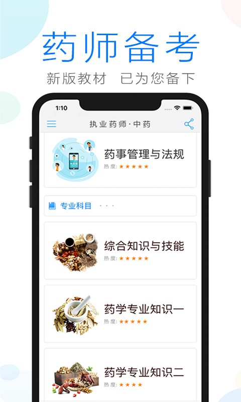 药师备考App