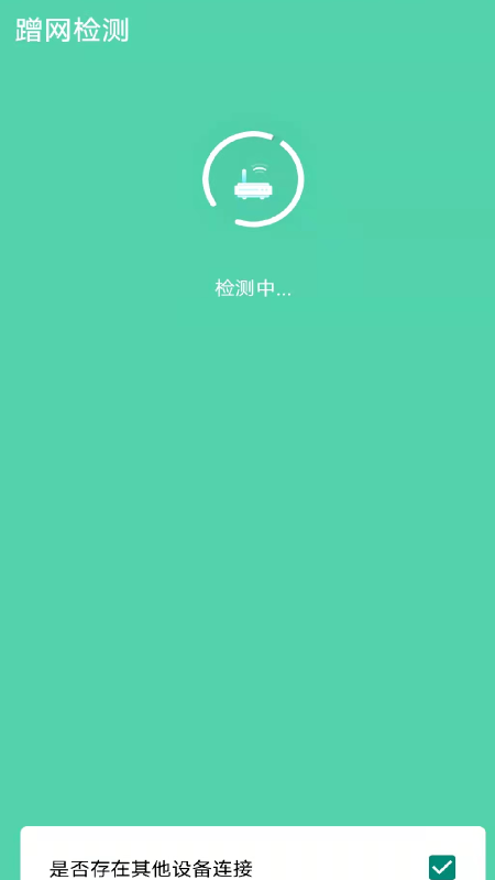 WiFi速连管家app截图