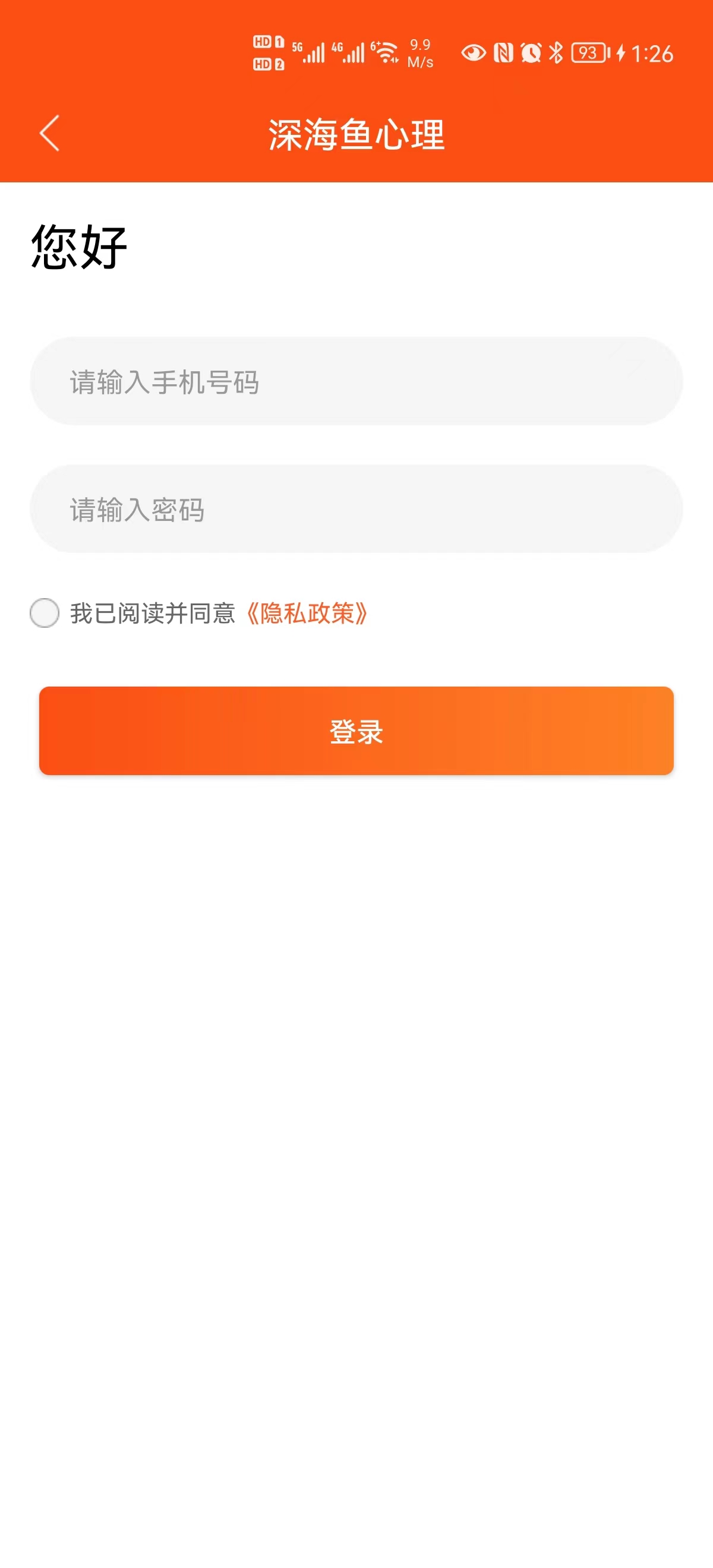 深海鱼心理app截图