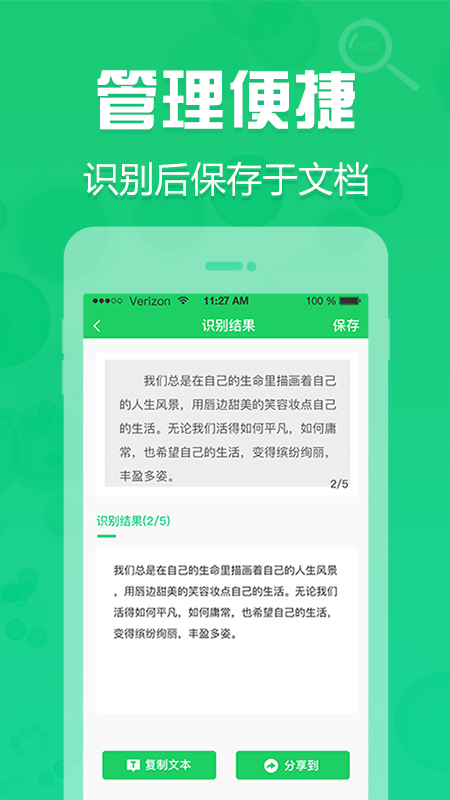 拍照取字神器app截图