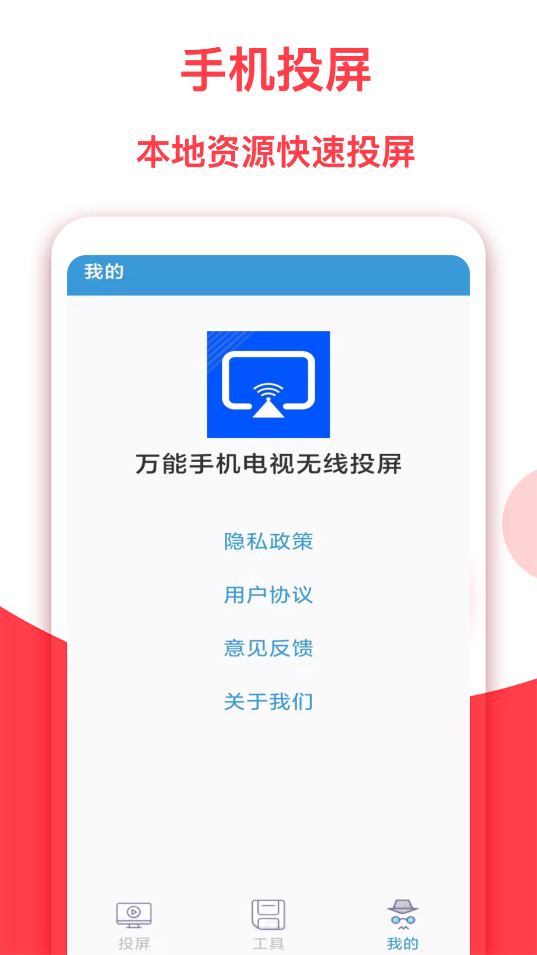 乐投屏app截图