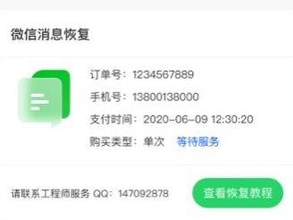 千予聊天记录恢复app